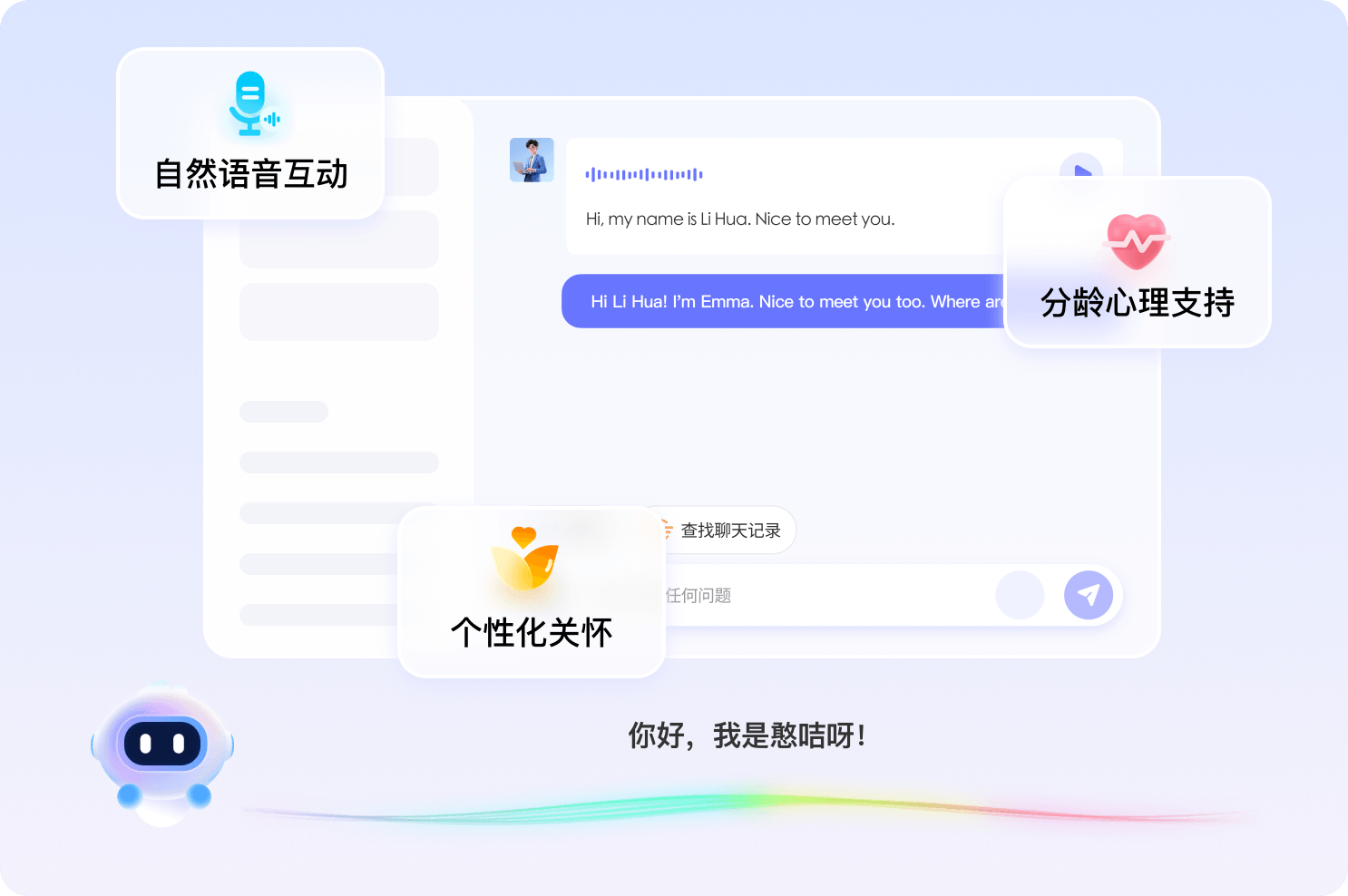 三类核心陪伴场景展示